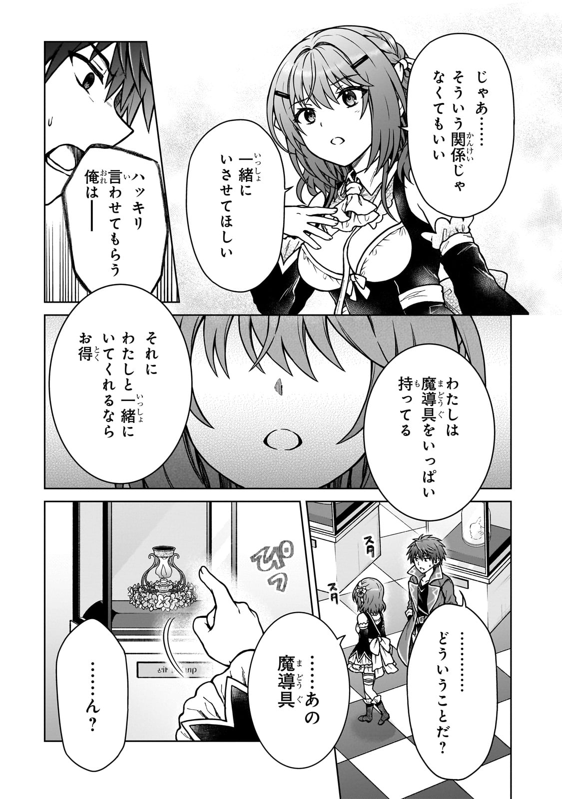 D-kyuu Boukensha no Ore, Naze ka Yuusha Party ni Kanyuu Sareta Ageku, Oujo ni Tsukima Towareteru - Chapter 32 - Page 9